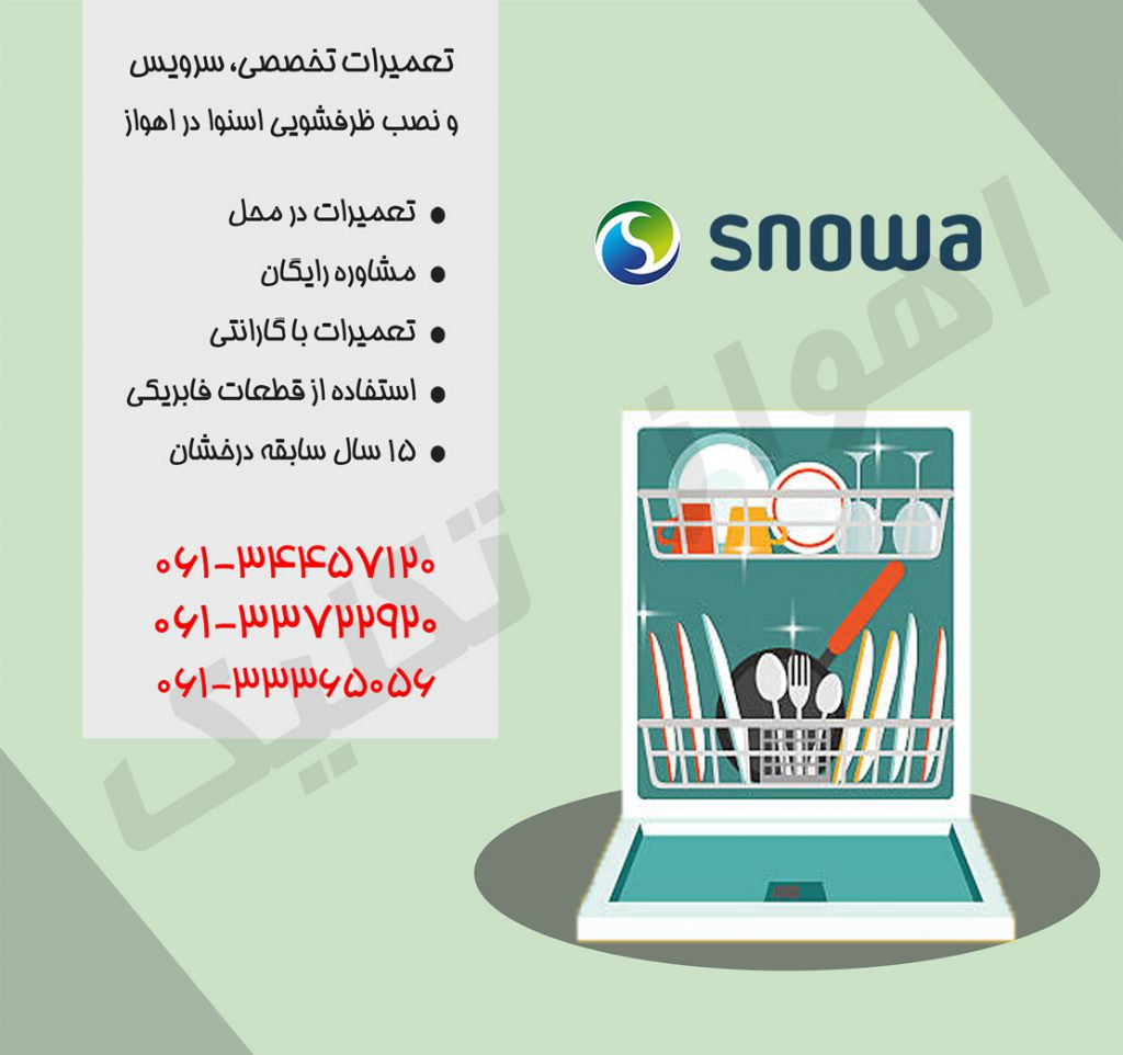 تعمیرات ظرفشویی اسنوا در اهواز