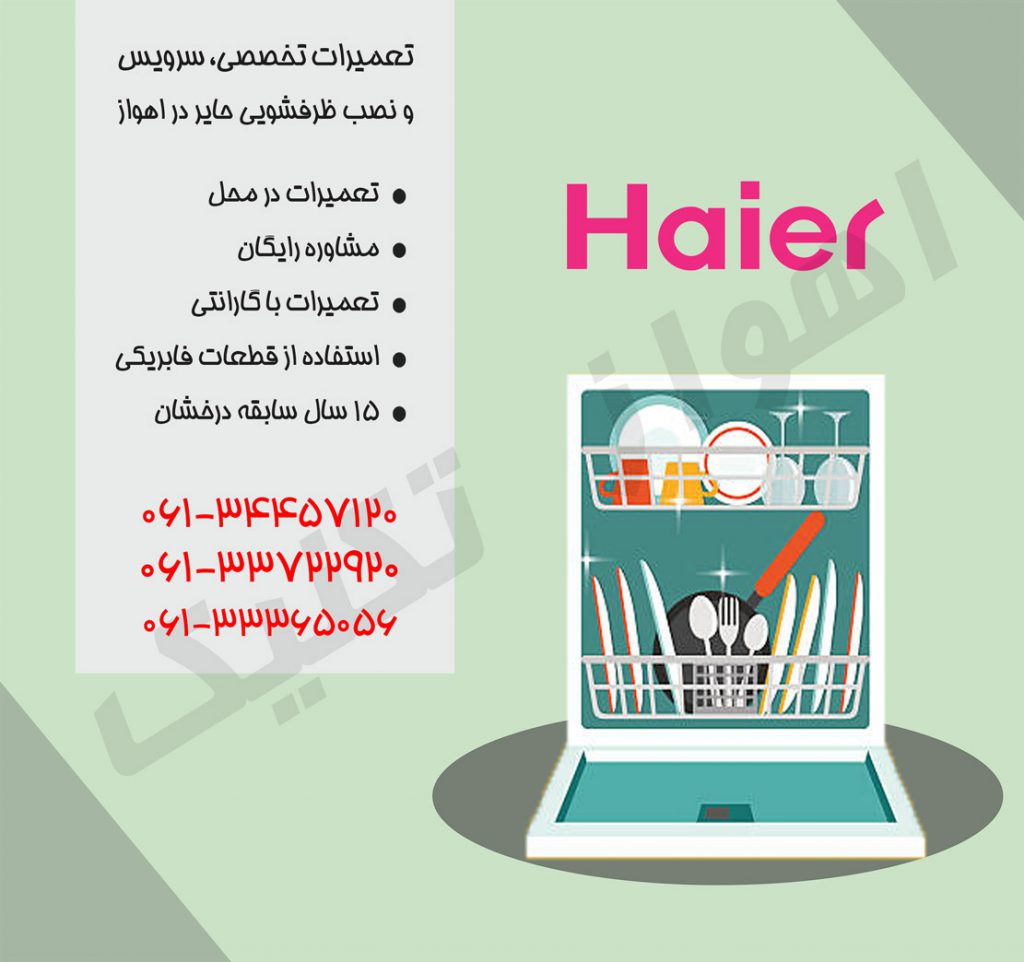 تعمیرات ظرفشویی حایر در اهواز