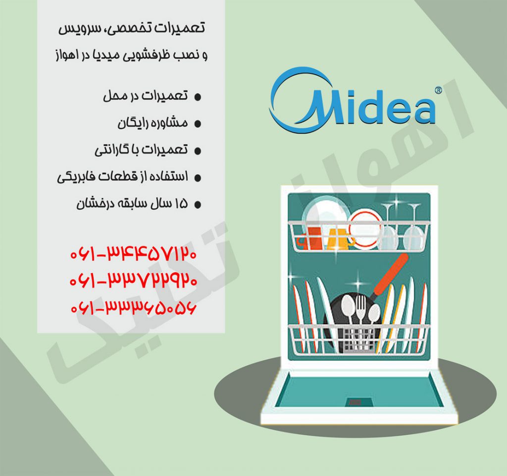 تعمیرات ظرفشویی میدیا در اهواز