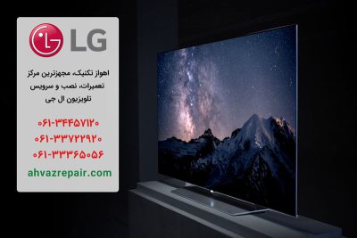 نمایندگی تعمیر تلویزیون ال جی در اهواز