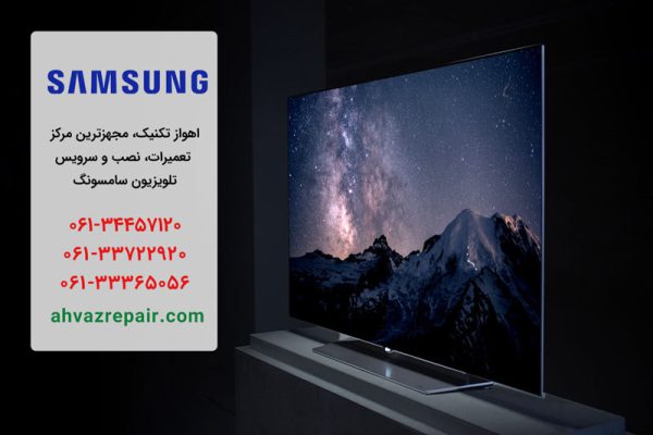 نمایندگی تعمیر تلویزیون در اهواز