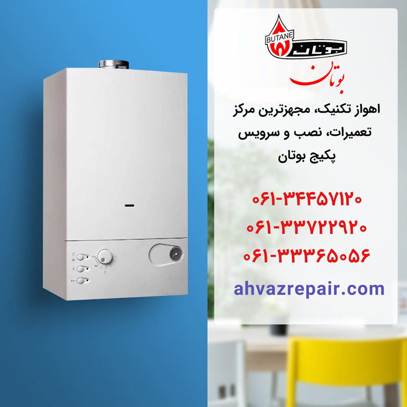 نمایندگی پکیج بوتان در اهواز